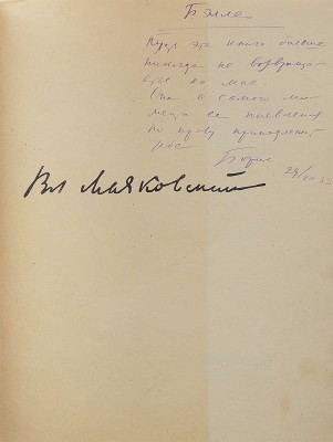 Владимир Маяковский. [Работы по изобразительному искусству: рисунки и текст] / Вступ. ст. О.М. Брик; ред. В. Катаньян. [М.]: Гос. изд-во изобразительных искусств, [1932].